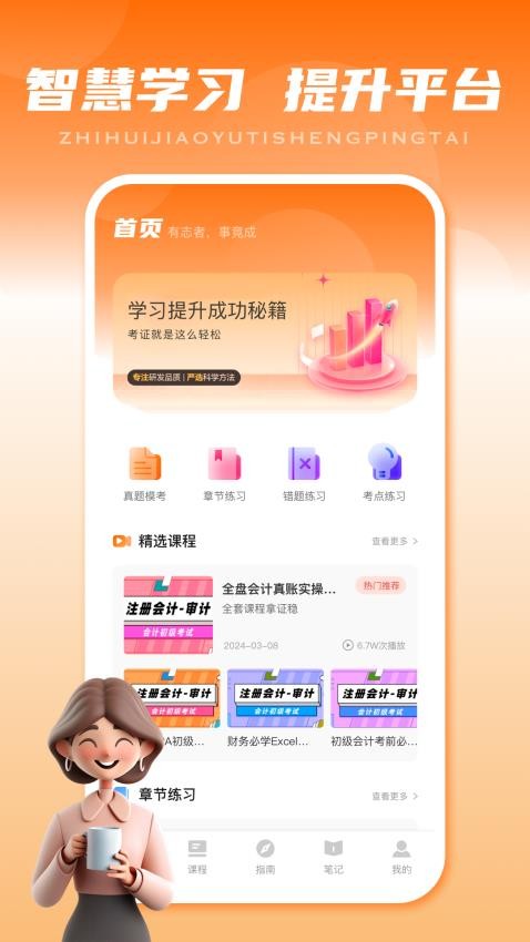 智慧校联官网版(4)