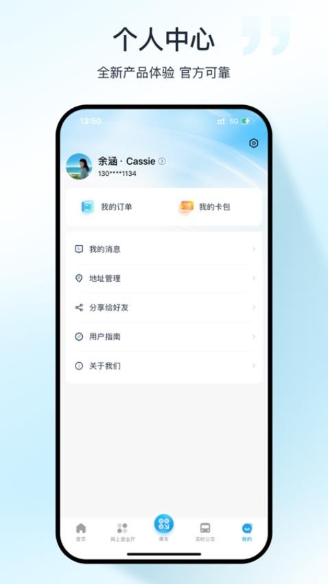 十堰公交手机版v1.1.5(1)