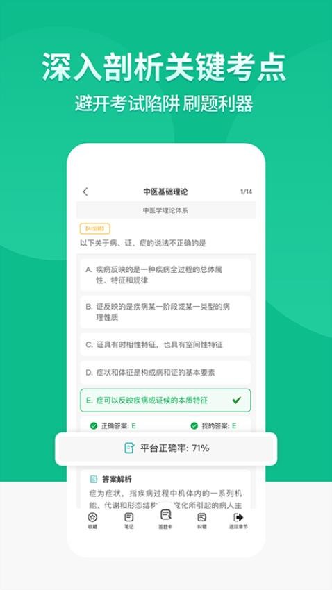 有猿题官方版v1.3.12截图3