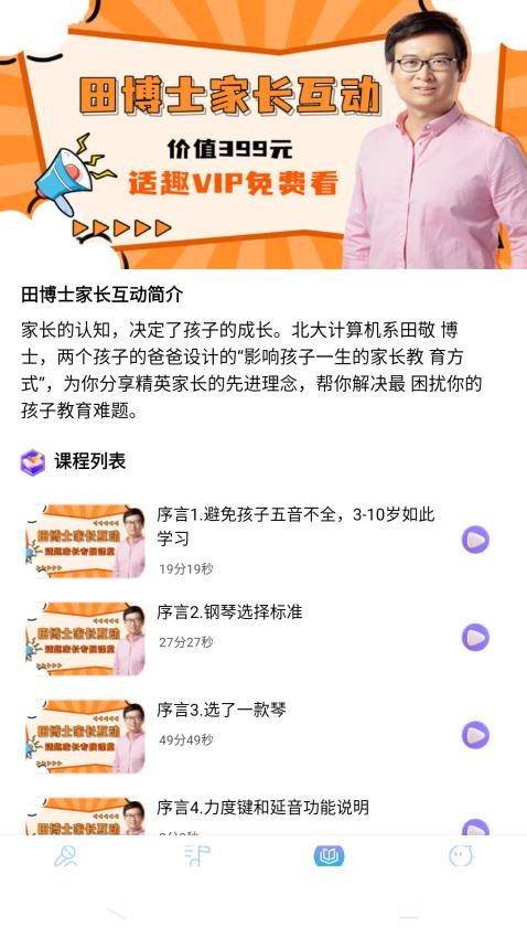 田博士弹唱最新版v1.0.3截图2