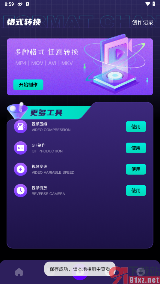 赤兔视频APP制作GIF动图免费导出保存的方法