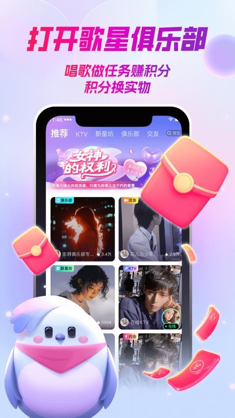 歌星俱乐部appv1.0.17(5)