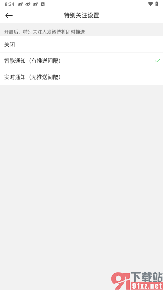 微博APP设置特别关注的消息通知的方法