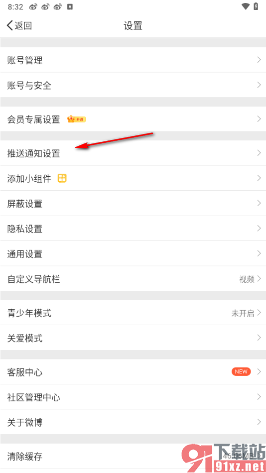 微博APP设置特别关注的消息通知的方法