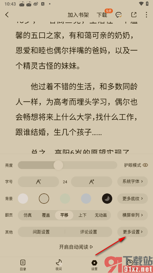 番茄免费小说APP更改阅读页面锁屏显示时长的方法