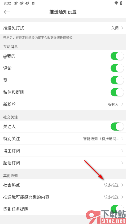 微博APP设置系统推送社会热点新闻的方法