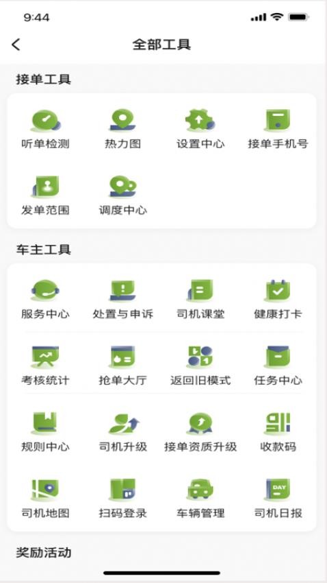 一起召司机官网版v6.20.0.0005截图5
