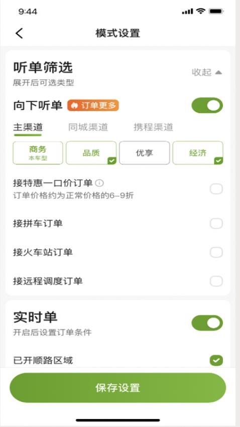 一起召司机官网版v6.20.0.0005截图3