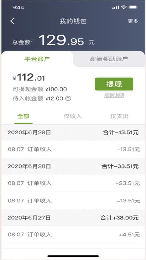 一起召司机官网版v6.20.0.0005截图2