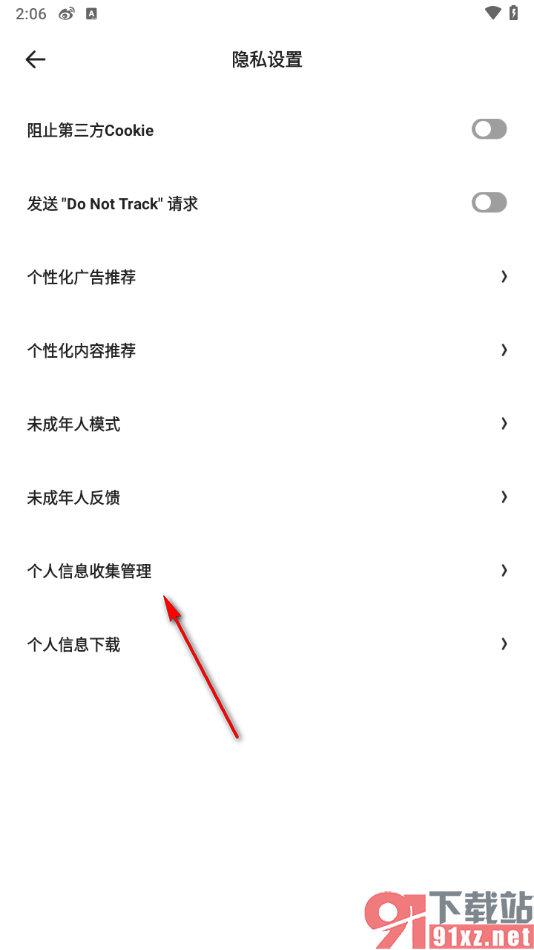 夸克app设置关闭麦克风权限的方法