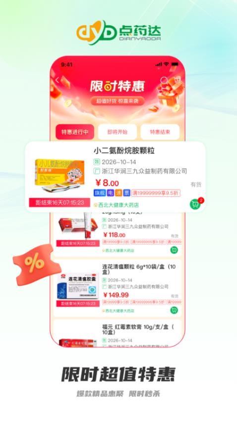 点药达商城v1.0.20截图2