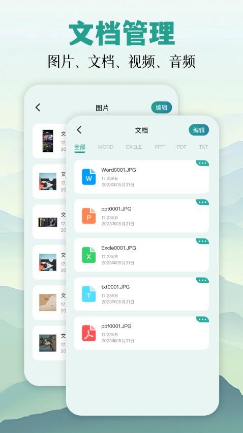 MT管理最新版v1.7截图3