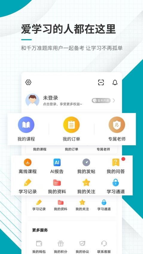 中级审计师准题库app(1)