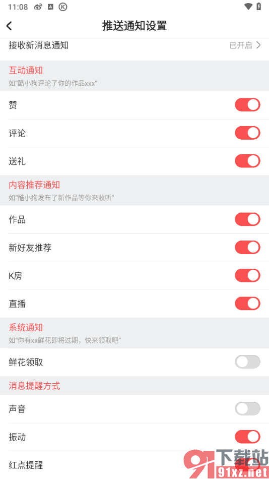 酷狗唱唱APP设置关闭接收消息通知的声音的方法