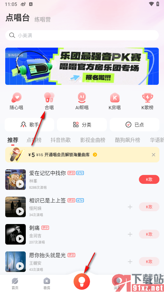 酷狗唱唱APP邀请好友合唱的方法