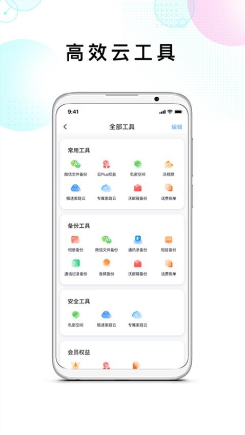 智家云盘官方版v1.9.1截图2