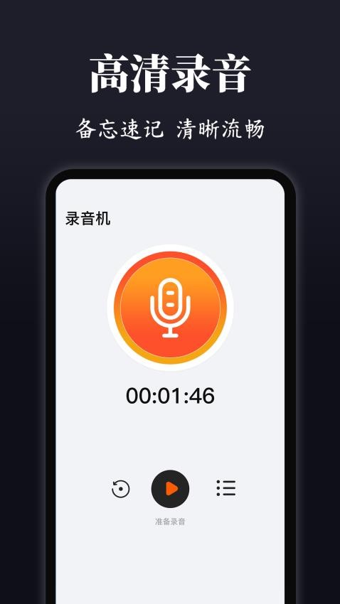 录音eVoice手机版(3)