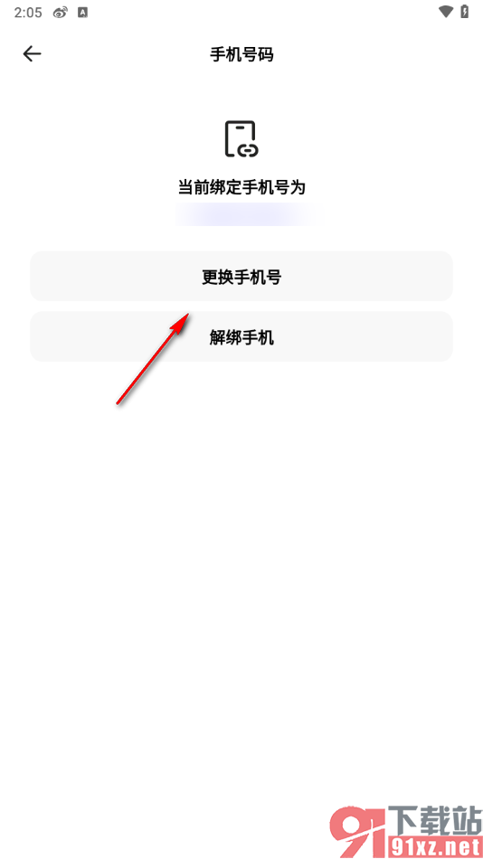 夸克app更换绑定的手机号码的方法