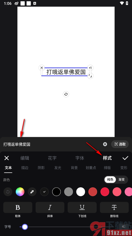 美图设计室APP调整文字的透明度的方法