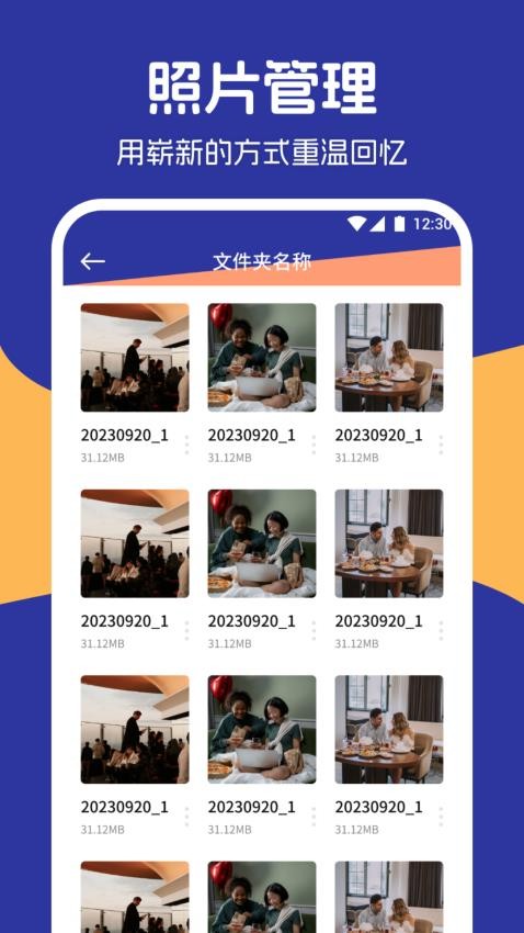 拾光相册管家app(1)