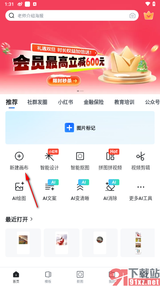 稿定设计手机版将文字设置成斜体显示的方法