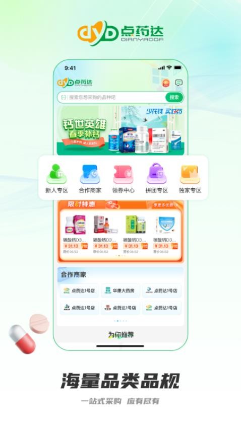 点药达商城v1.0.20截图3