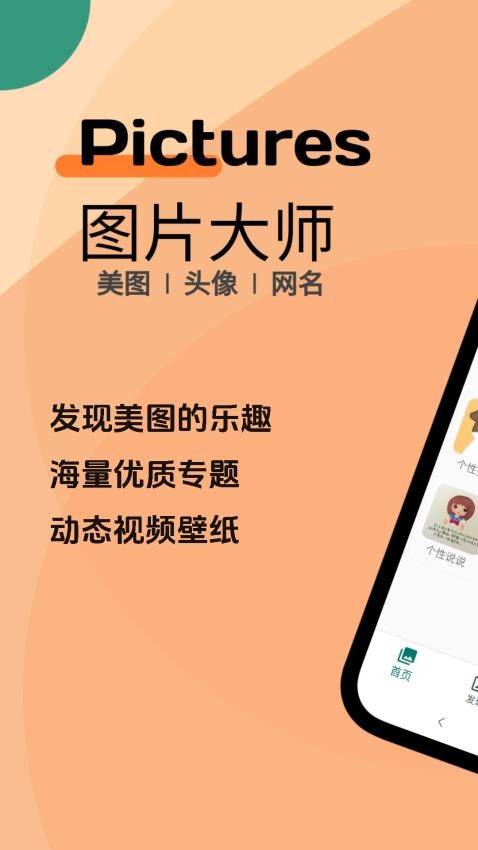 图片大师最新版v2.9.7截图2
