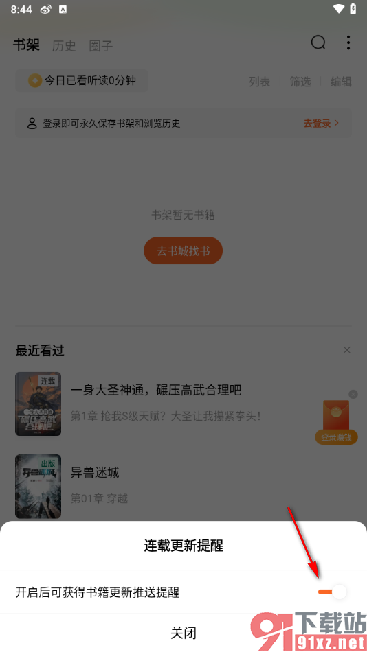 番茄免费小说APP设置书籍连载更新推送提醒的方法