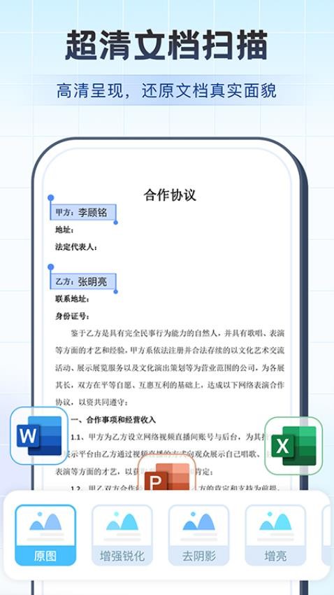 图片文字扫描宝最新版(1)