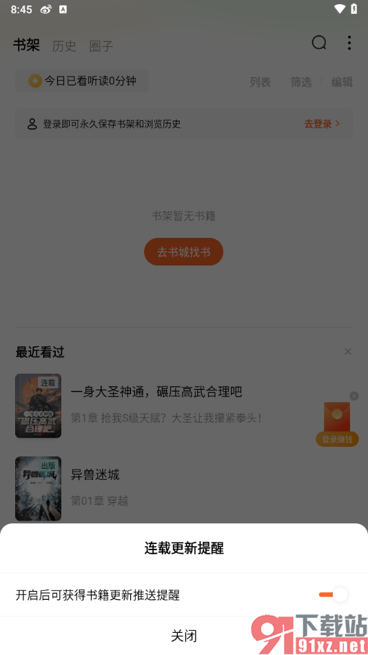 番茄免费小说APP设置书籍连载更新推送提醒的方法