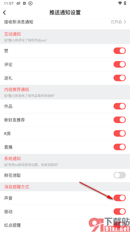 酷狗唱唱APP设置关闭接收消息通知的声音的方法
