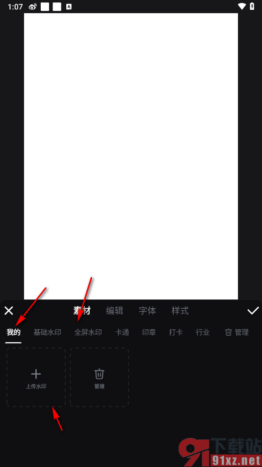 美图设计室APP在画布上添加图片水印的方法