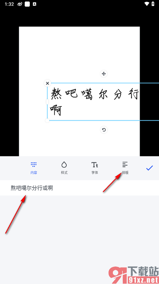 稿定设计手机版将文字设置成斜体显示的方法