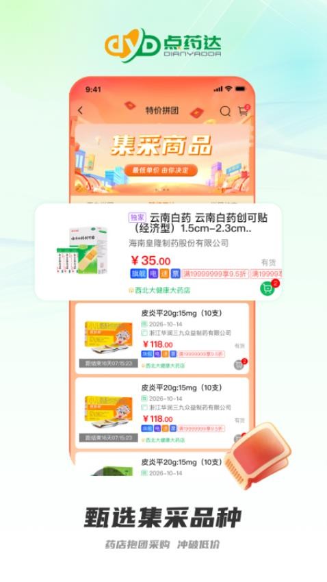 点药达商城v1.0.20截图4