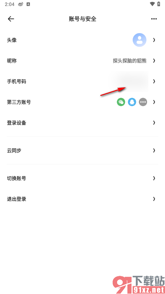 夸克app更换绑定的手机号码的方法