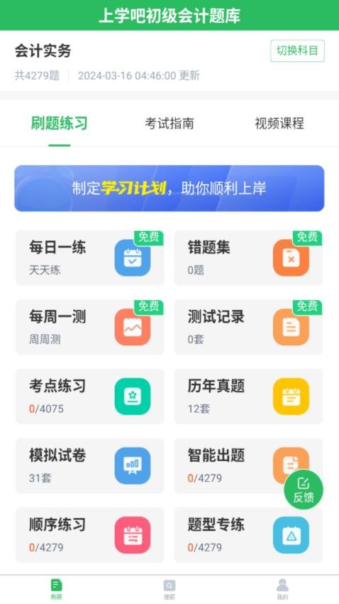 上学吧初级会计题库app(2)