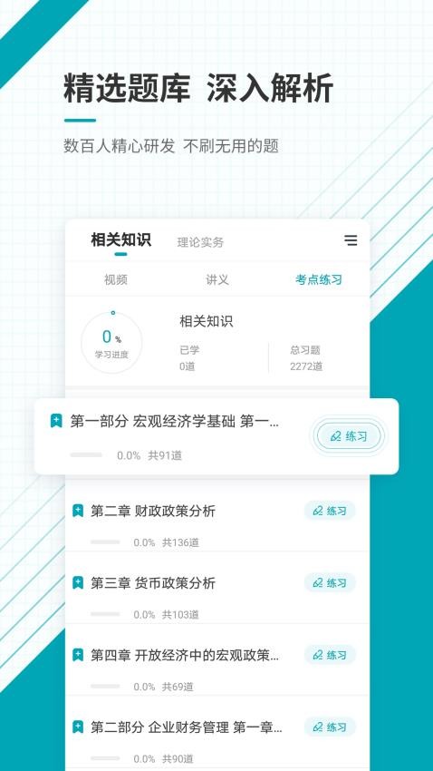 中级审计师准题库app(3)