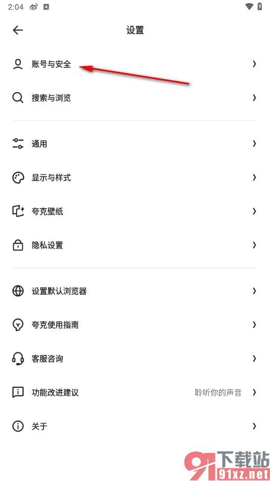 夸克app更换绑定的手机号码的方法