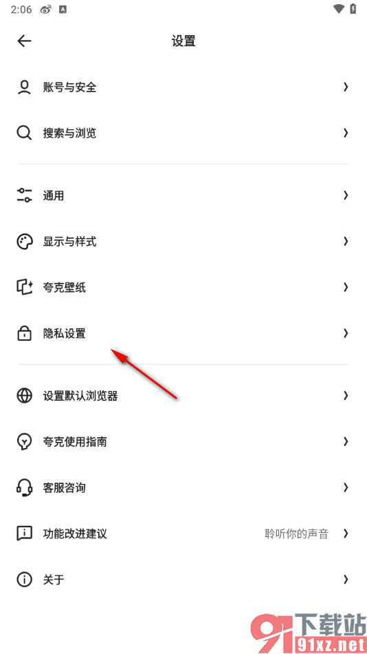 夸克app设置关闭麦克风权限的方法