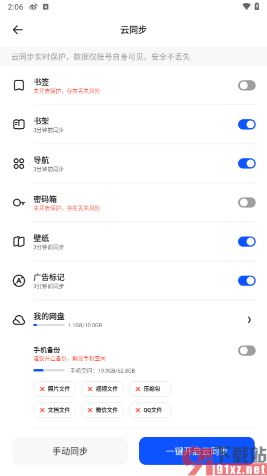 夸克app开启一键自动云同步的方法
