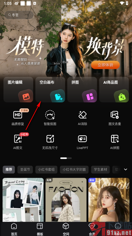 美图设计室APP调整文字的透明度的方法