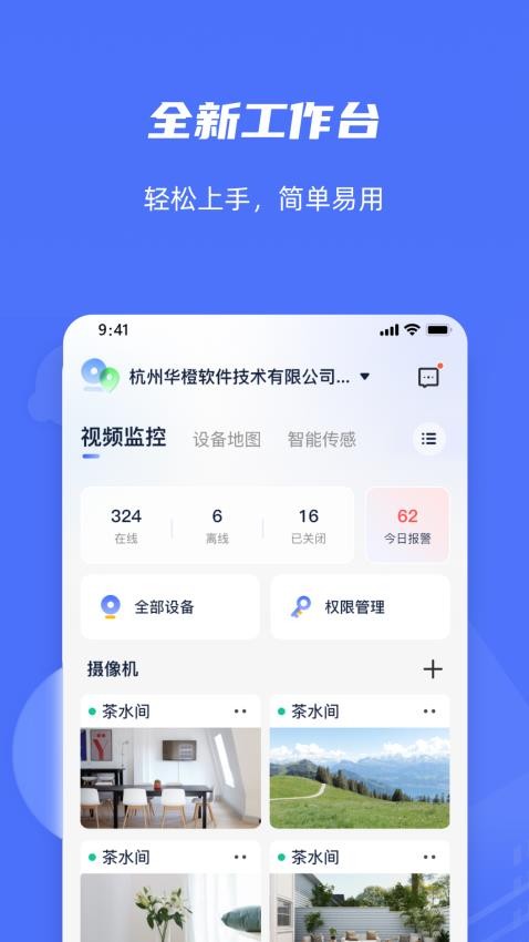 乐橙含光最新版v6.3.0.0(4)