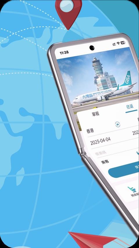 大湾区航空官网版v3.9.6截图4