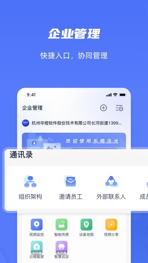 乐橙含光最新版v6.3.0.0(2)