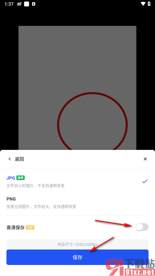 稿定设计APP设置导出图片为高清jpg图片的方法