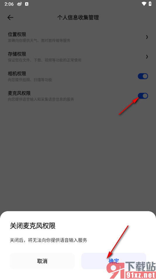 夸克app设置关闭麦克风权限的方法