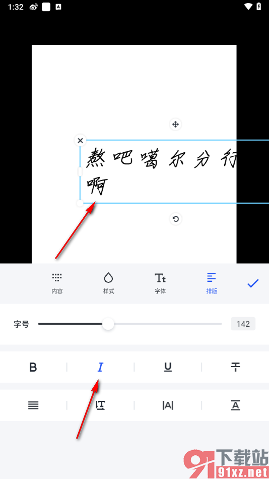 稿定设计手机版将文字设置成斜体显示的方法