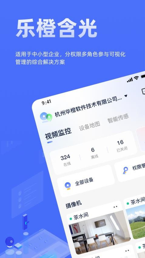 乐橙含光最新版v6.3.0.0(1)