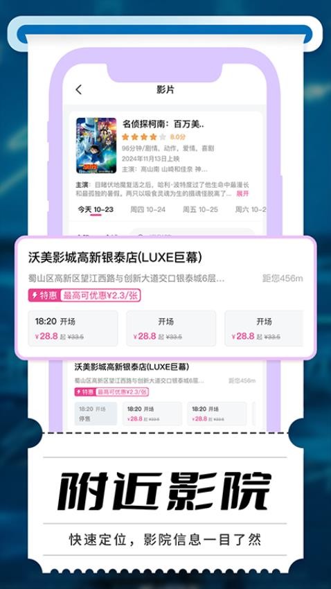 电影票优惠团购软件v1.0.9截图2