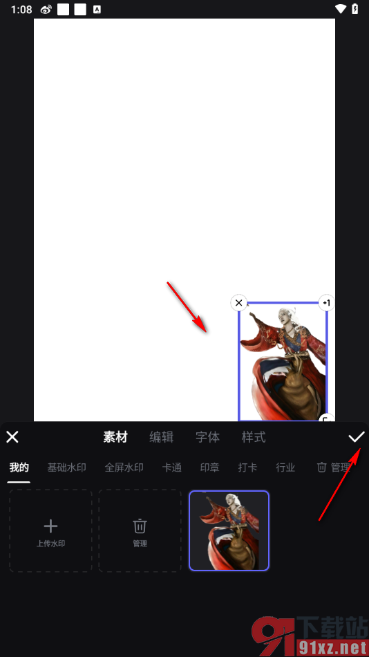 美图设计室APP在画布上添加图片水印的方法